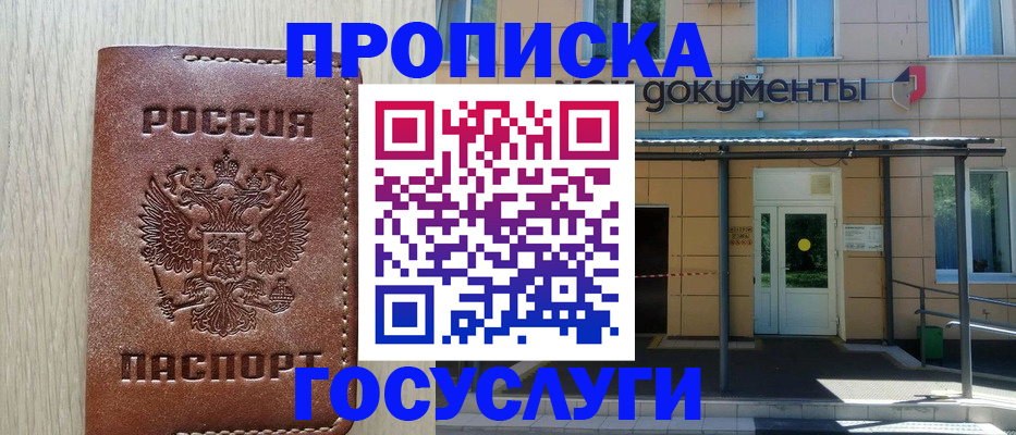 прописка 2025 в Майкопе